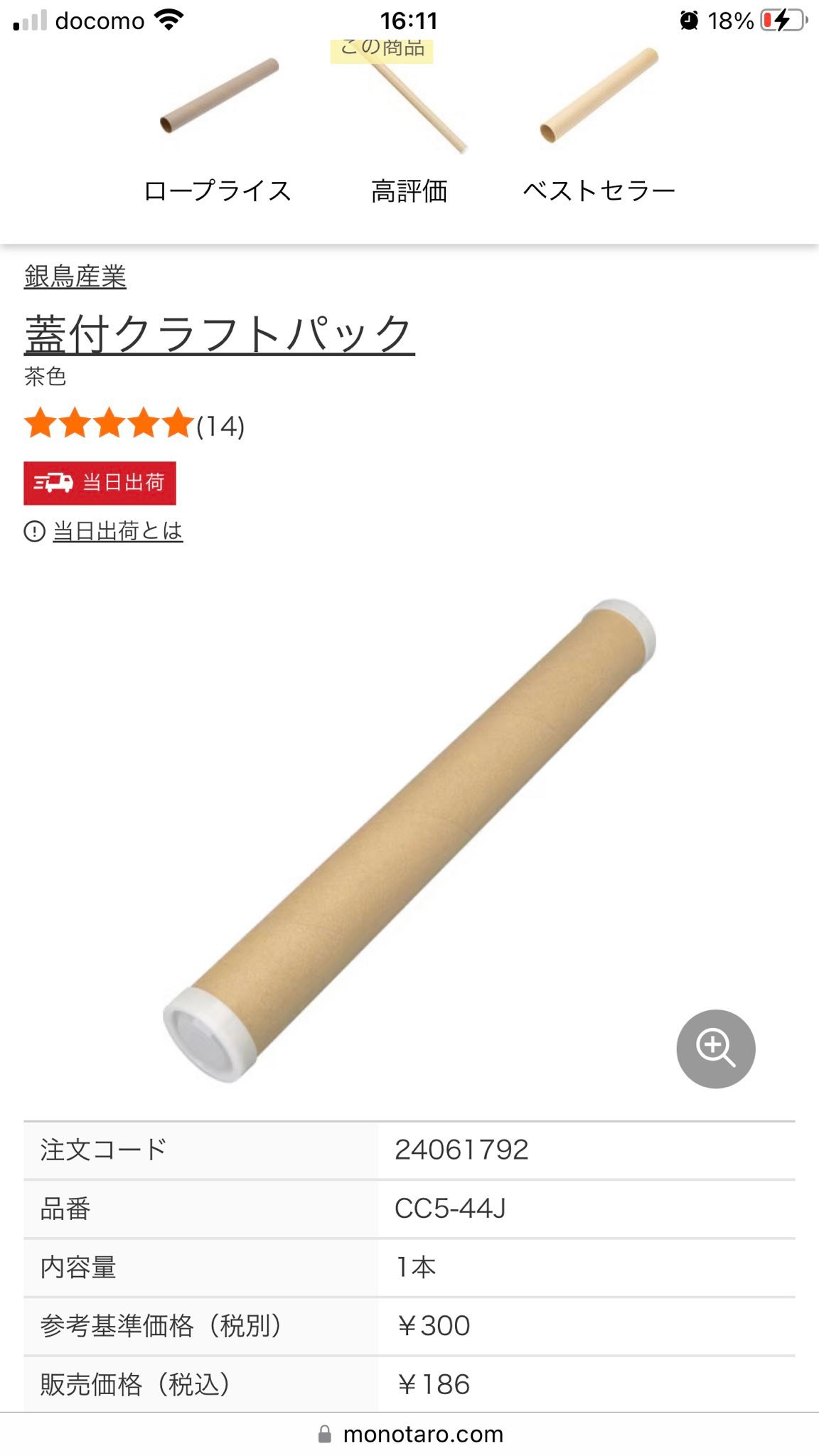 Where to find poster tubes in Japan?