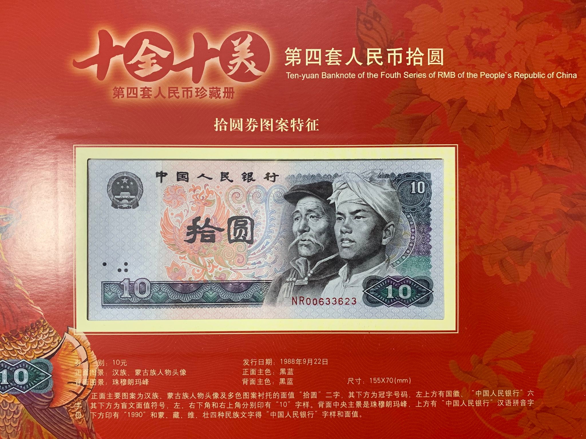 Fourth set of renminbi of the people