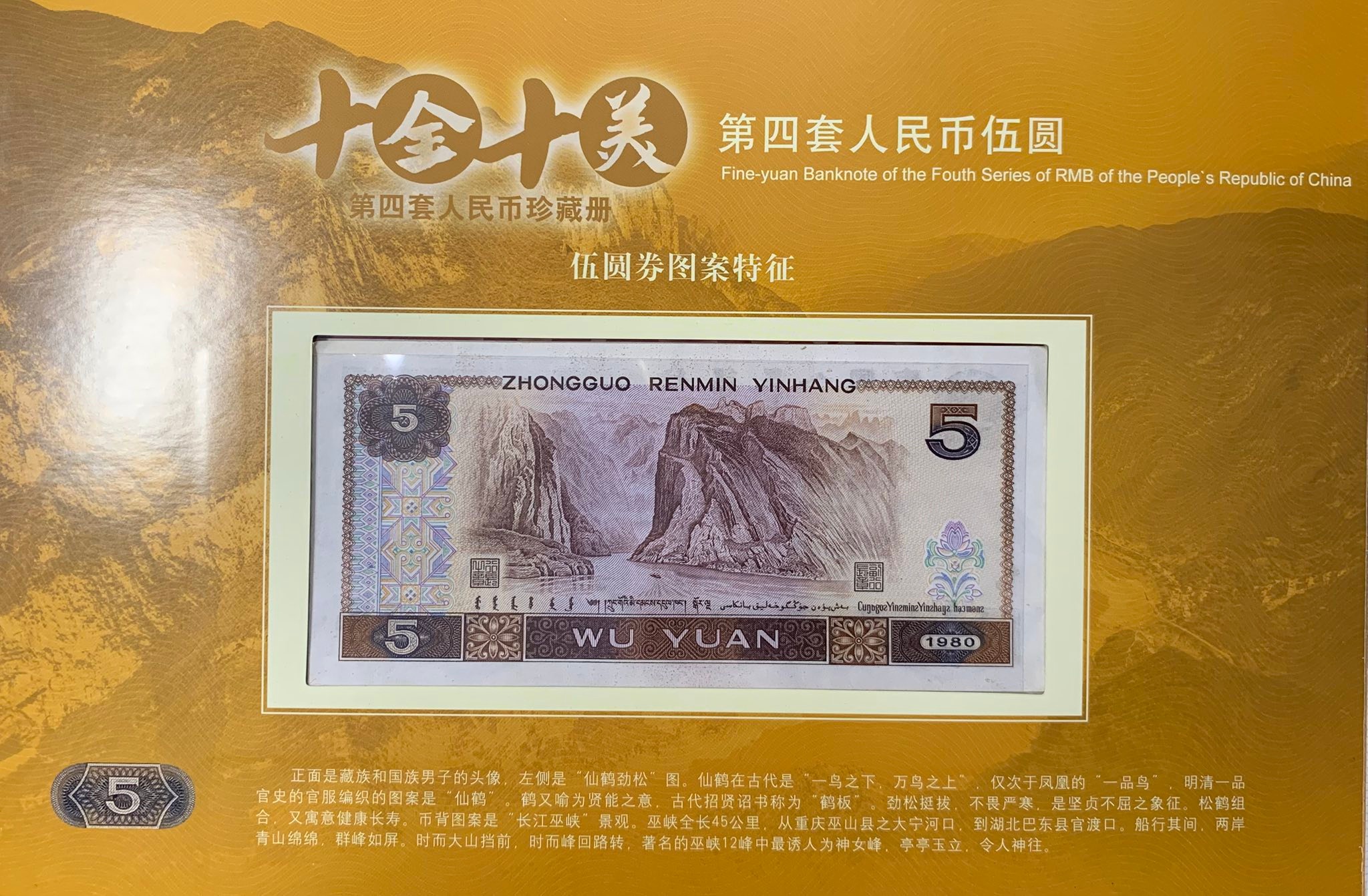 Fourth set of renminbi of the people