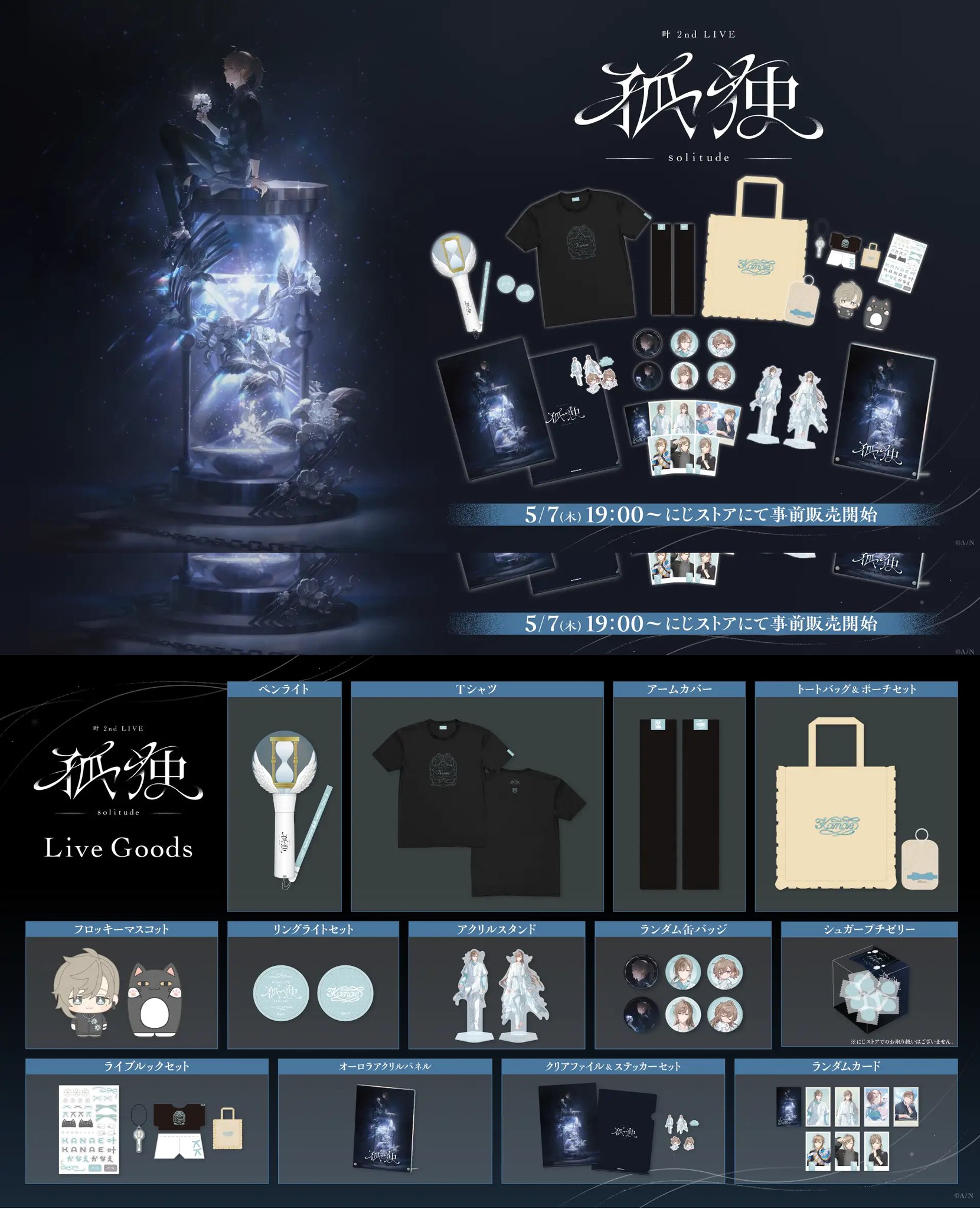 PO ** **Nijisanji JP Kanae 2nd Live -solitude- Goods (Pre-event