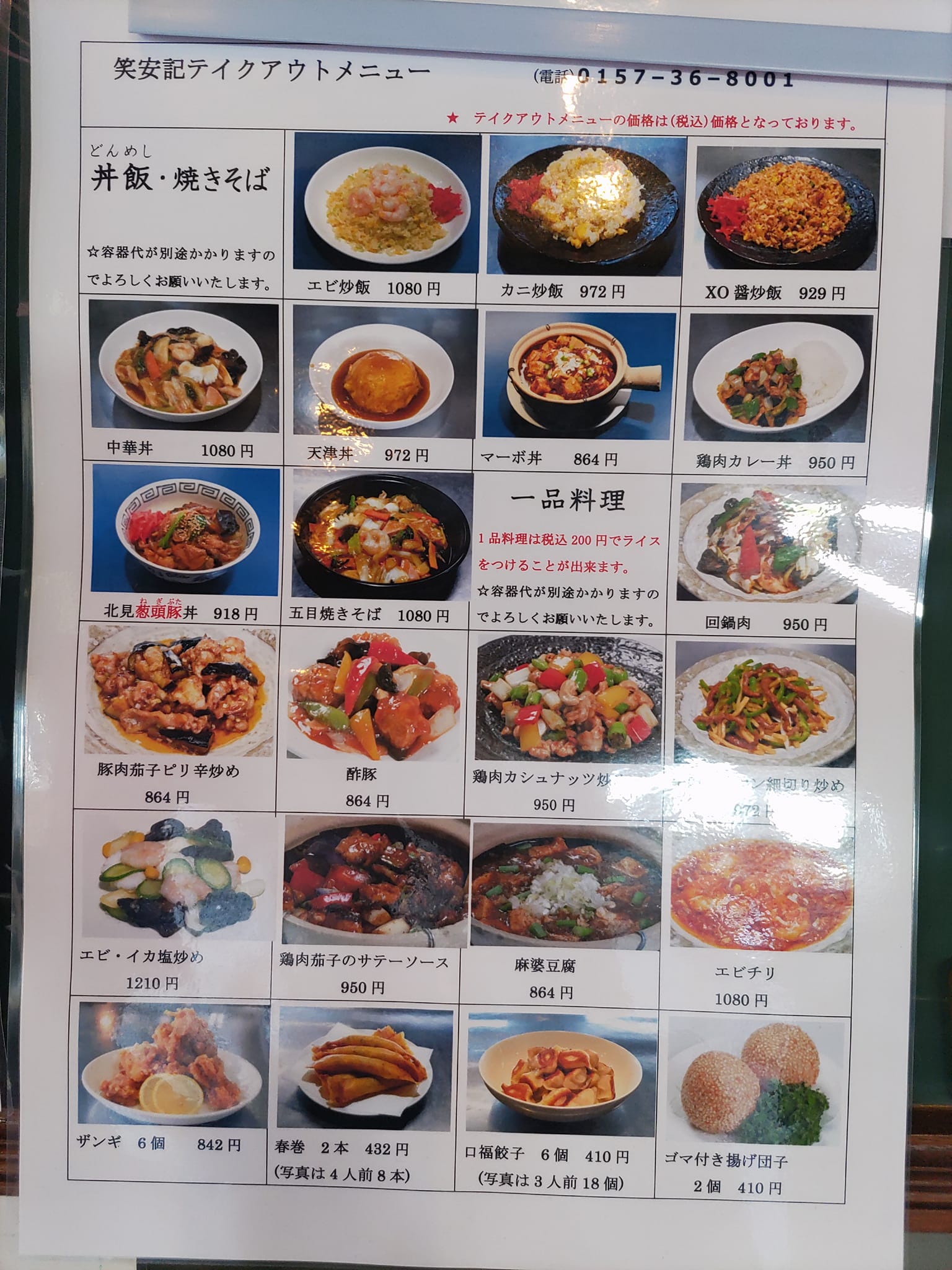 笑 安 記