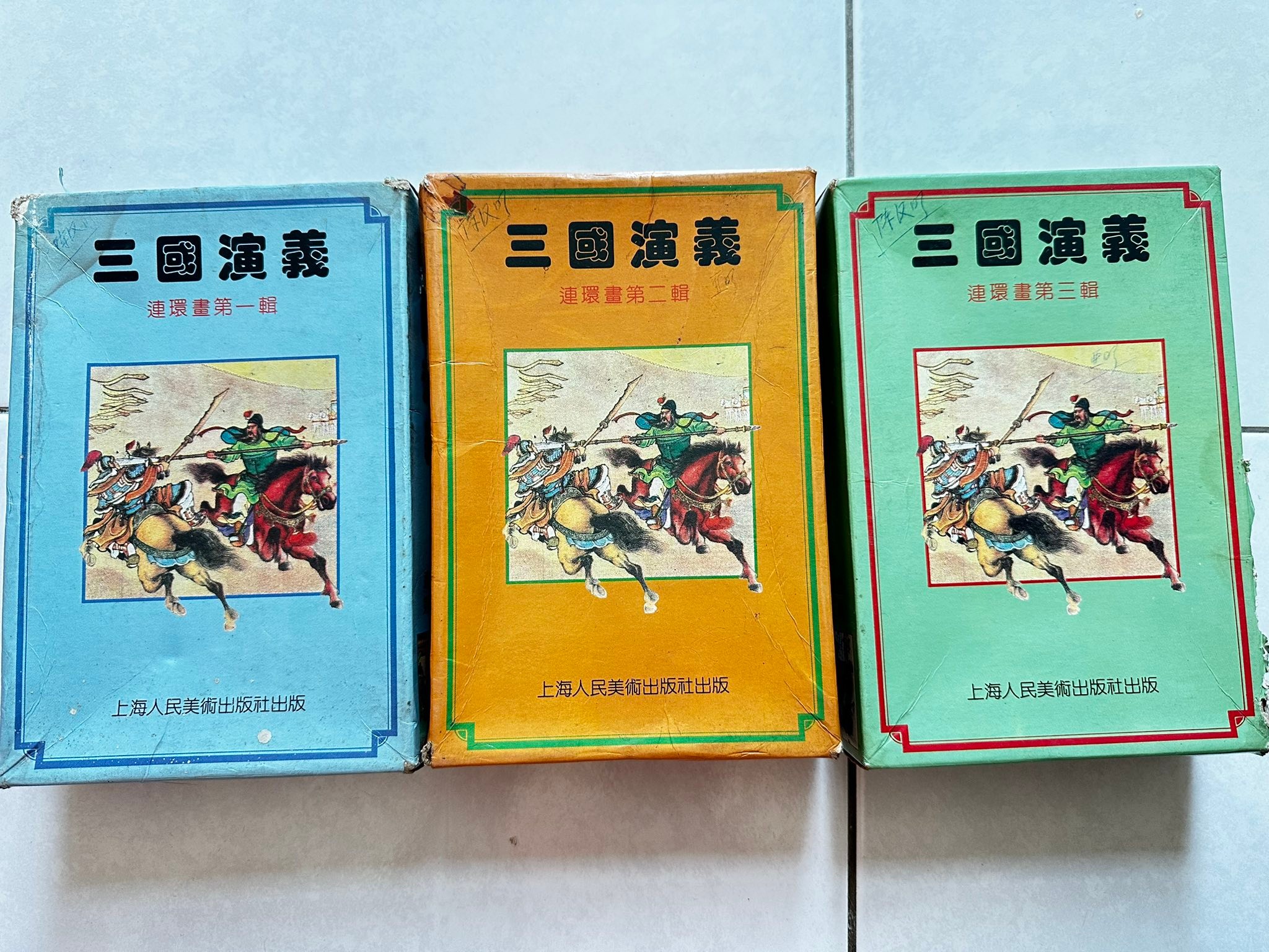 三国演义连环画第一輯到第三輯全套1-48集没有缺盒子有点破损但是书保存