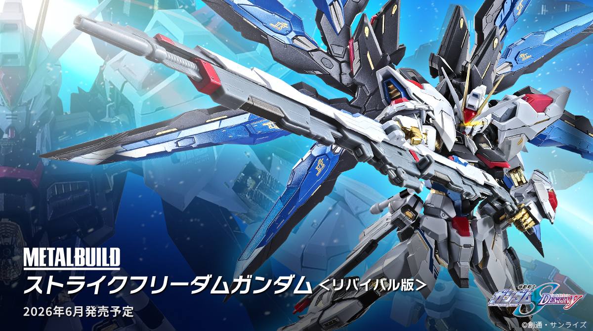 ロボット LBUILD STRIKE FREEDOM GUNDAM Revival Metal Build Strike