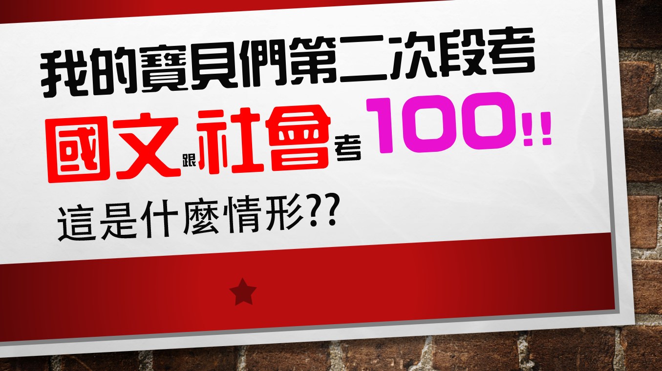 易禾教育鳳甲分部 - #現在國文社會實在太難真的是孩子最害怕的科目 #上次段考聽說學校很多人不及格 #第二次段考時間太短了啦 #幫孩子狂上課 ...