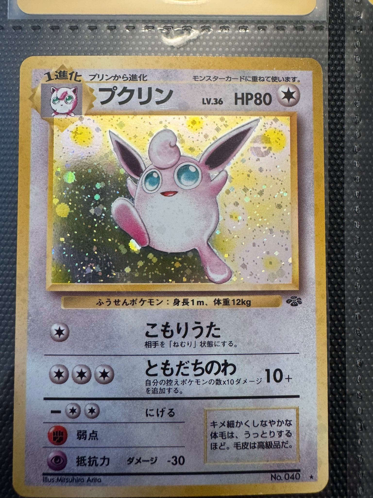 Japanese Jungle Wigglytuff with Poke Ball holo placement
