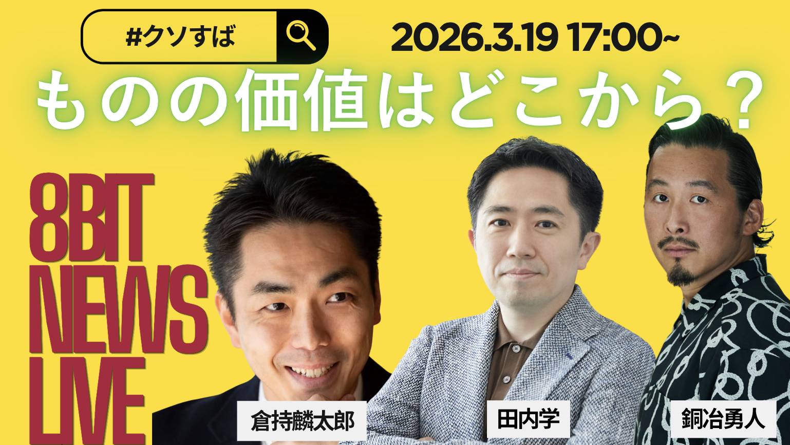 倉持 麟太郎 現在