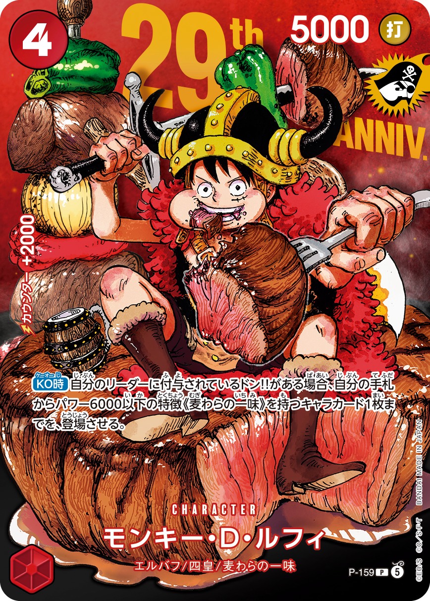 ONE PIECE 連載29周年突破記念 カード20枚 One Piece 29th anniversary exclusive promo card