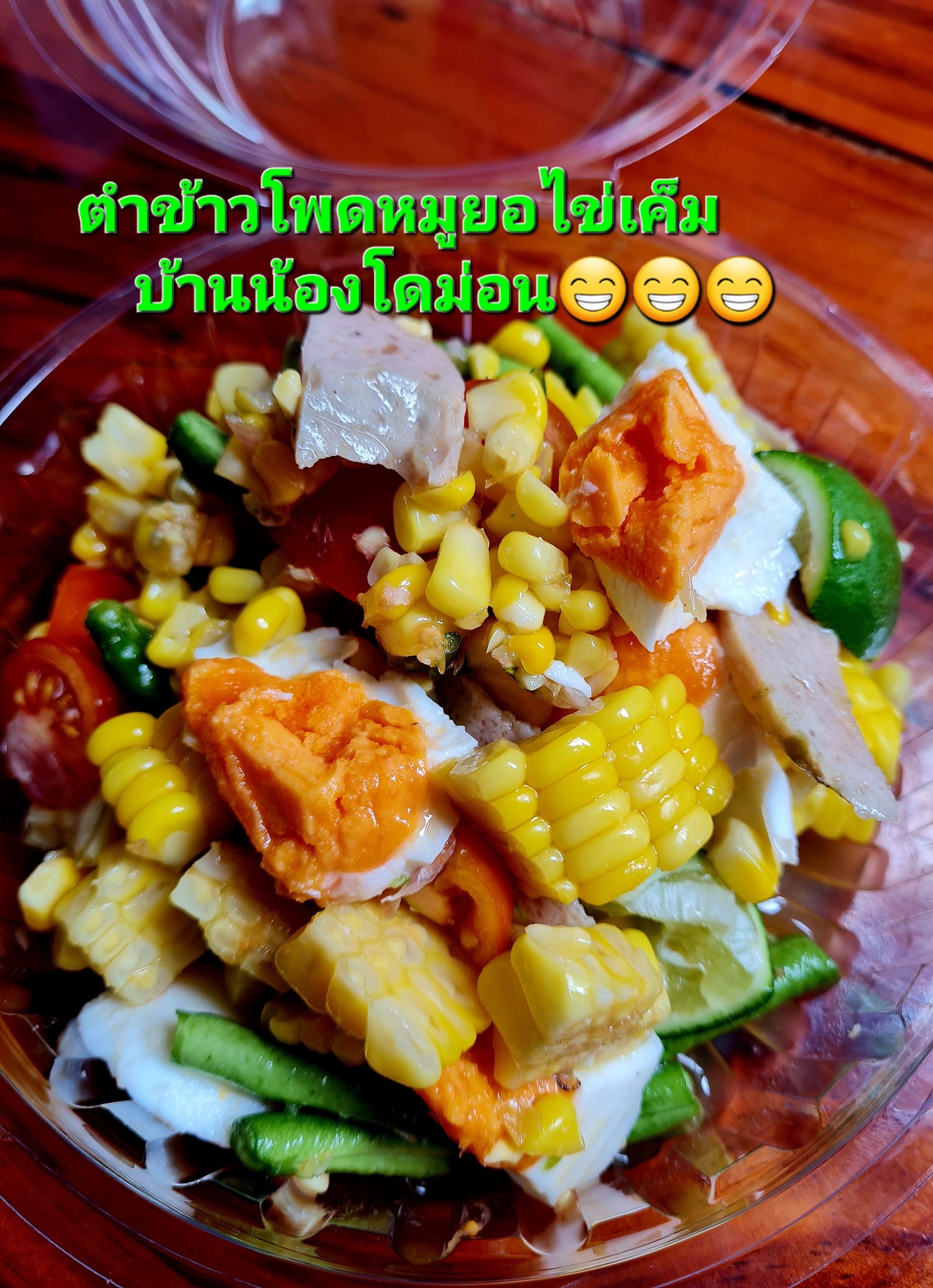 Watinee Intana - ยำบ้านน้องโดม่อน แยกน้ำยำ ส้มตำ... | Facebook