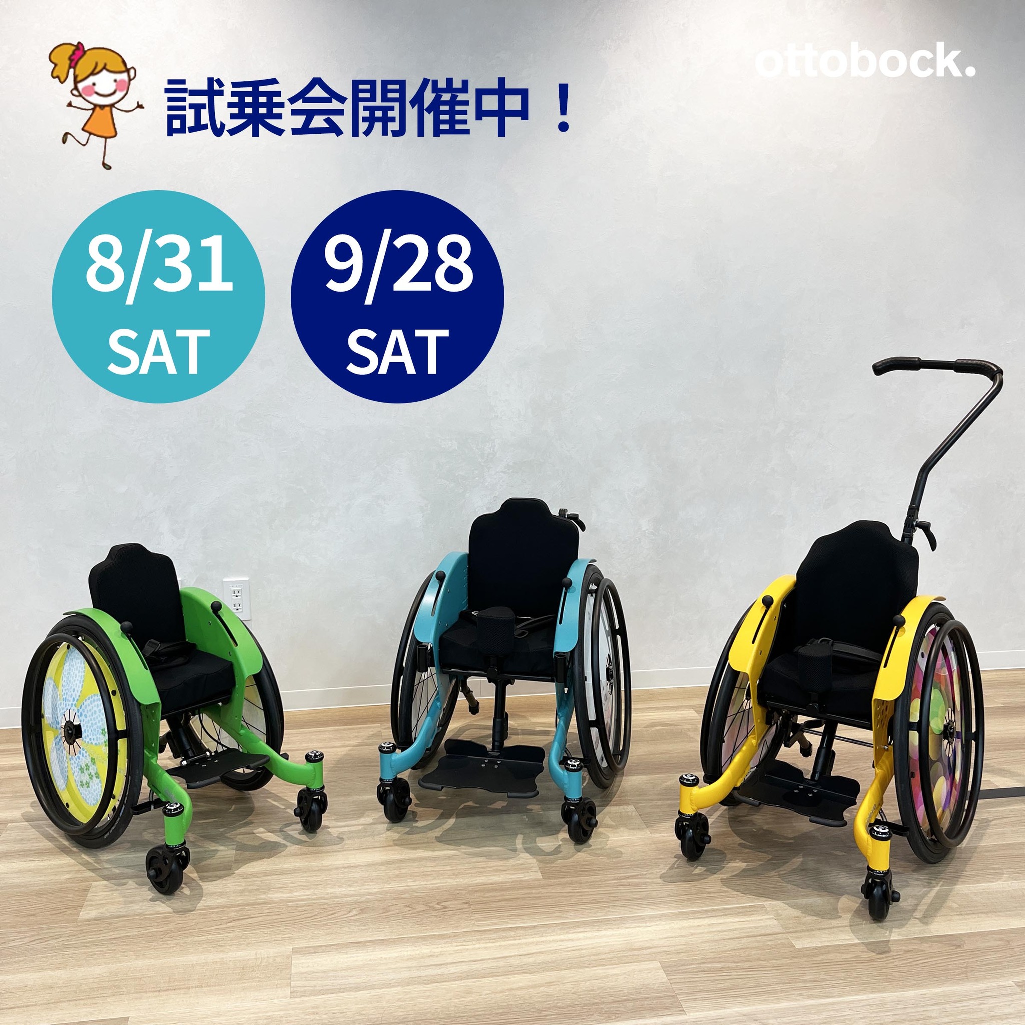 オットーボックでは予約制の車いす・シーティングバギー・歩行器の試乗