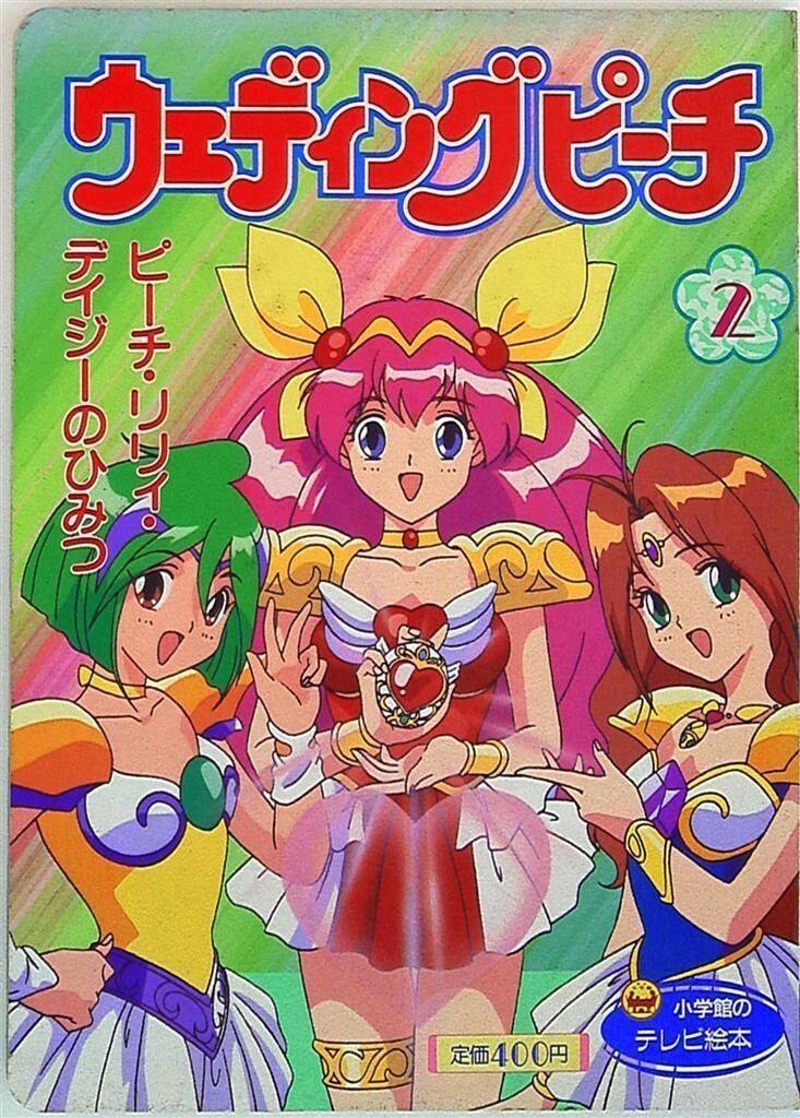 Ai tenshi densetsu Wedding Peach 愛天良伝説ウェディングピーチ الا