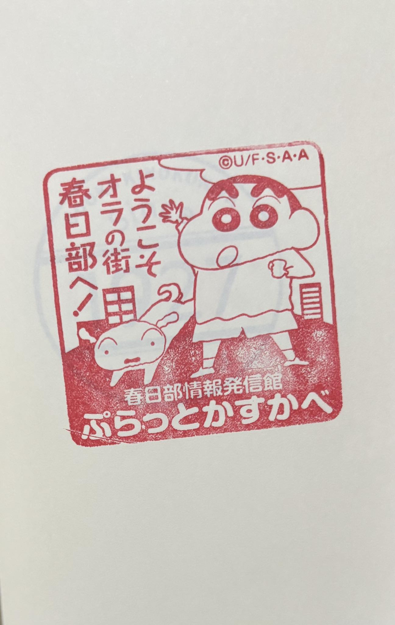 Crayon Shin-chan stamp at Kasukabe Information Center