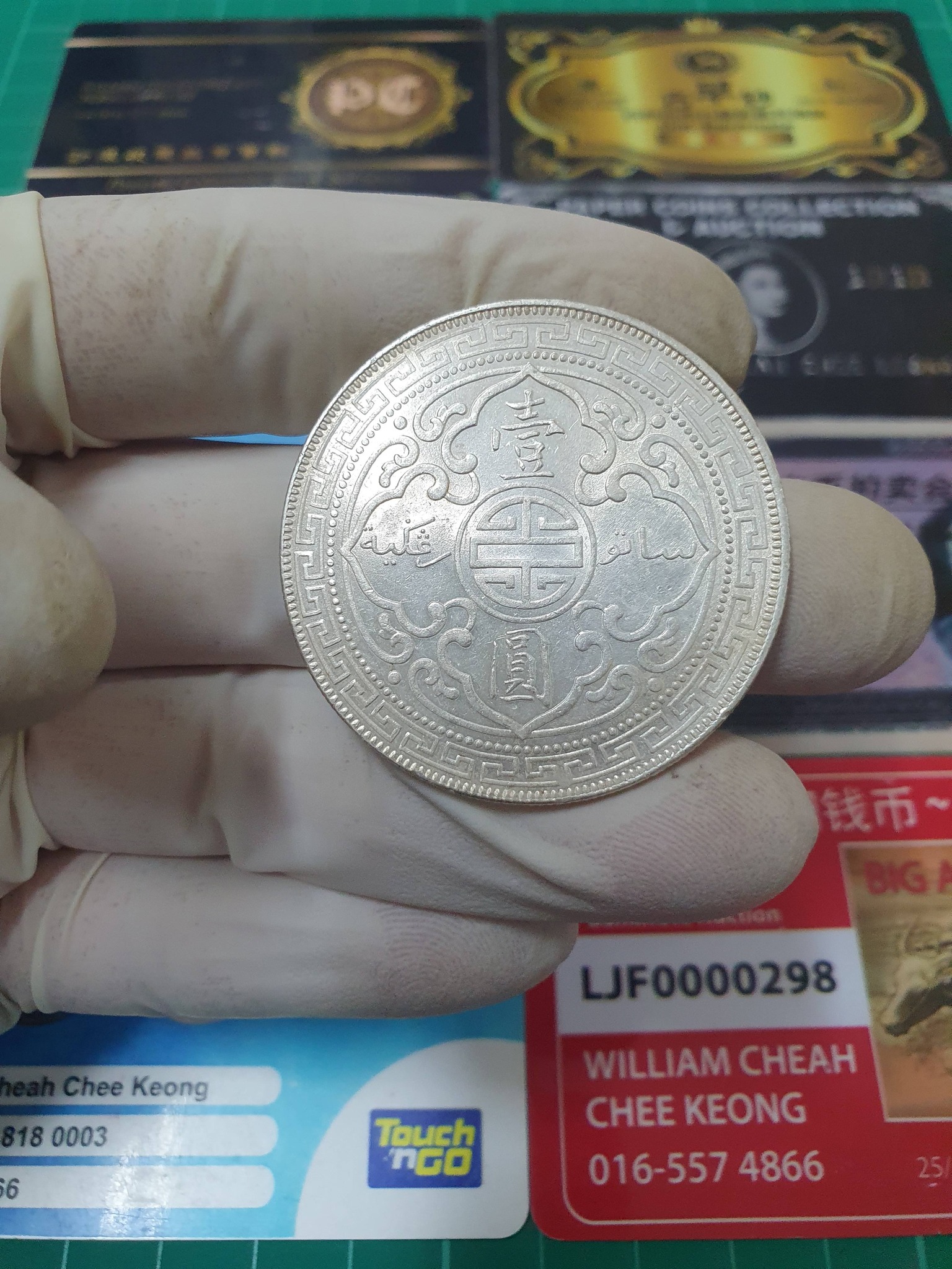 分享，清朝，光绪通宝，北洋，零用一文（1/10分），（1904 - 1907年