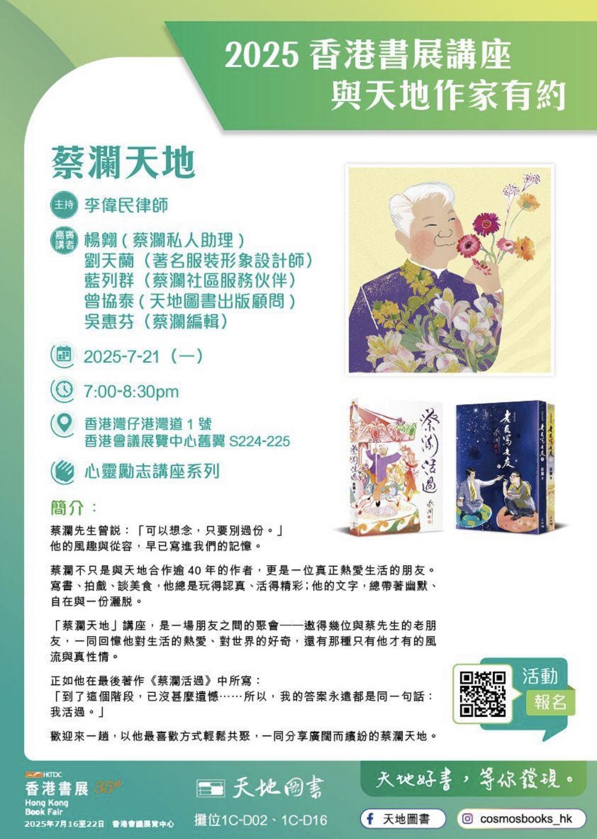 Tina - 🌹天地圖書向蔡瀾先生致敬，將在2025香港書展中舉行《蔡瀾》天地聚會，劉姑娘被邀於講座分享有關蔡生的衣風點滴，有興趣歡迎報名👇🏻 ...
