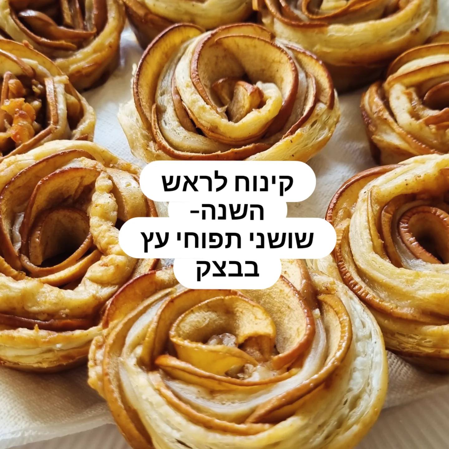 אמהות מבשלות ביחד | שנה טובה ומתוקה | Facebook