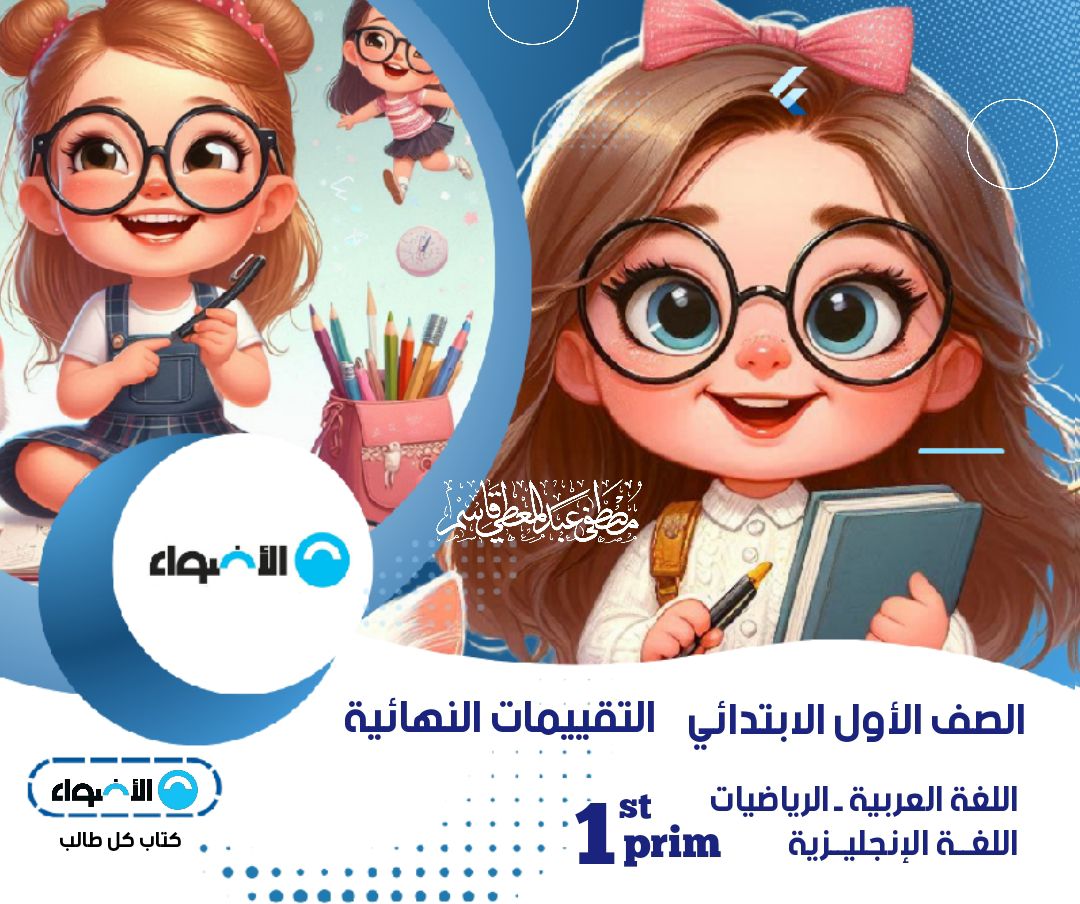 أخبار وزارة التربية والتعليم | #أبطال_أولى_ابتدائي 💪 هدية من كتاب # ...