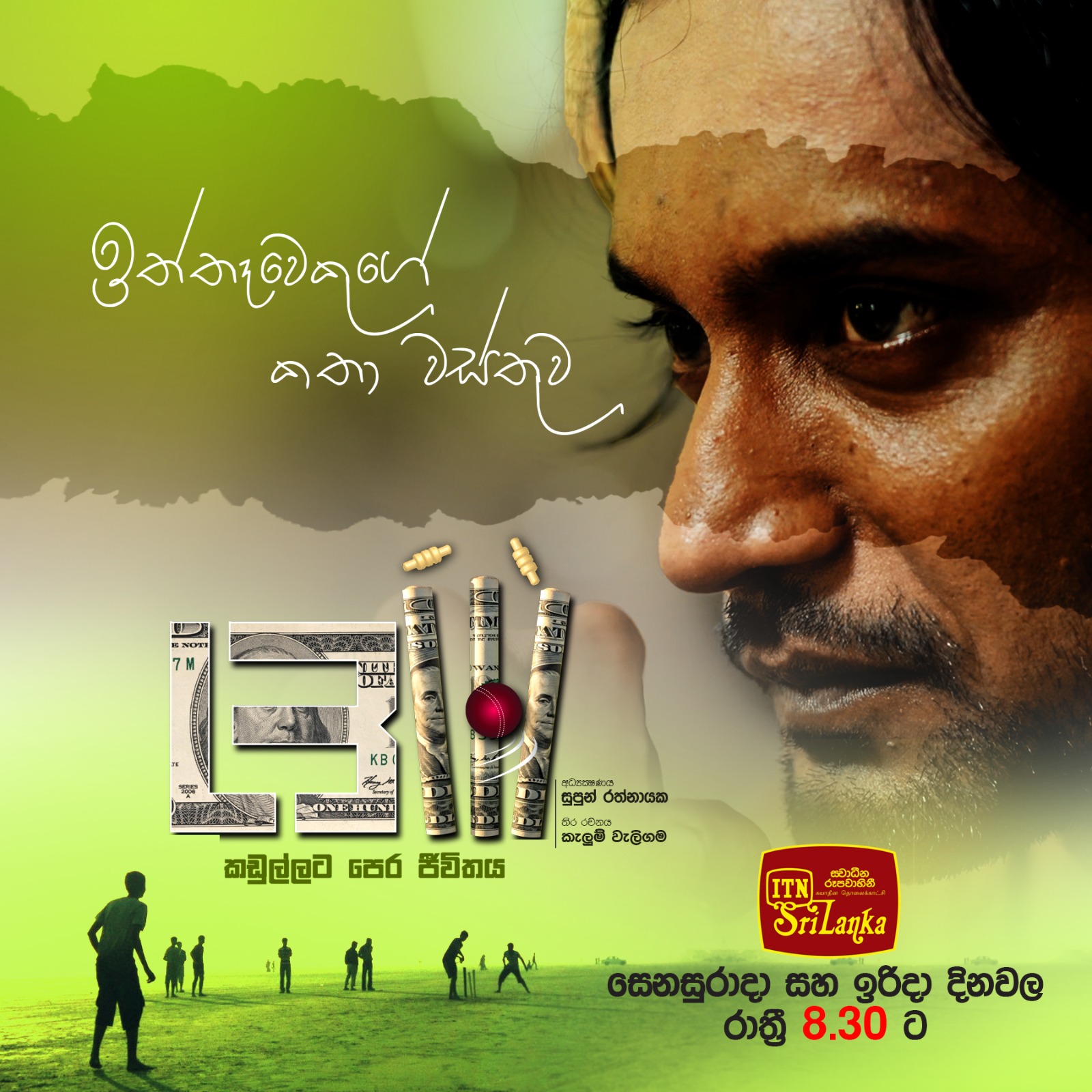 Kelum Weligama