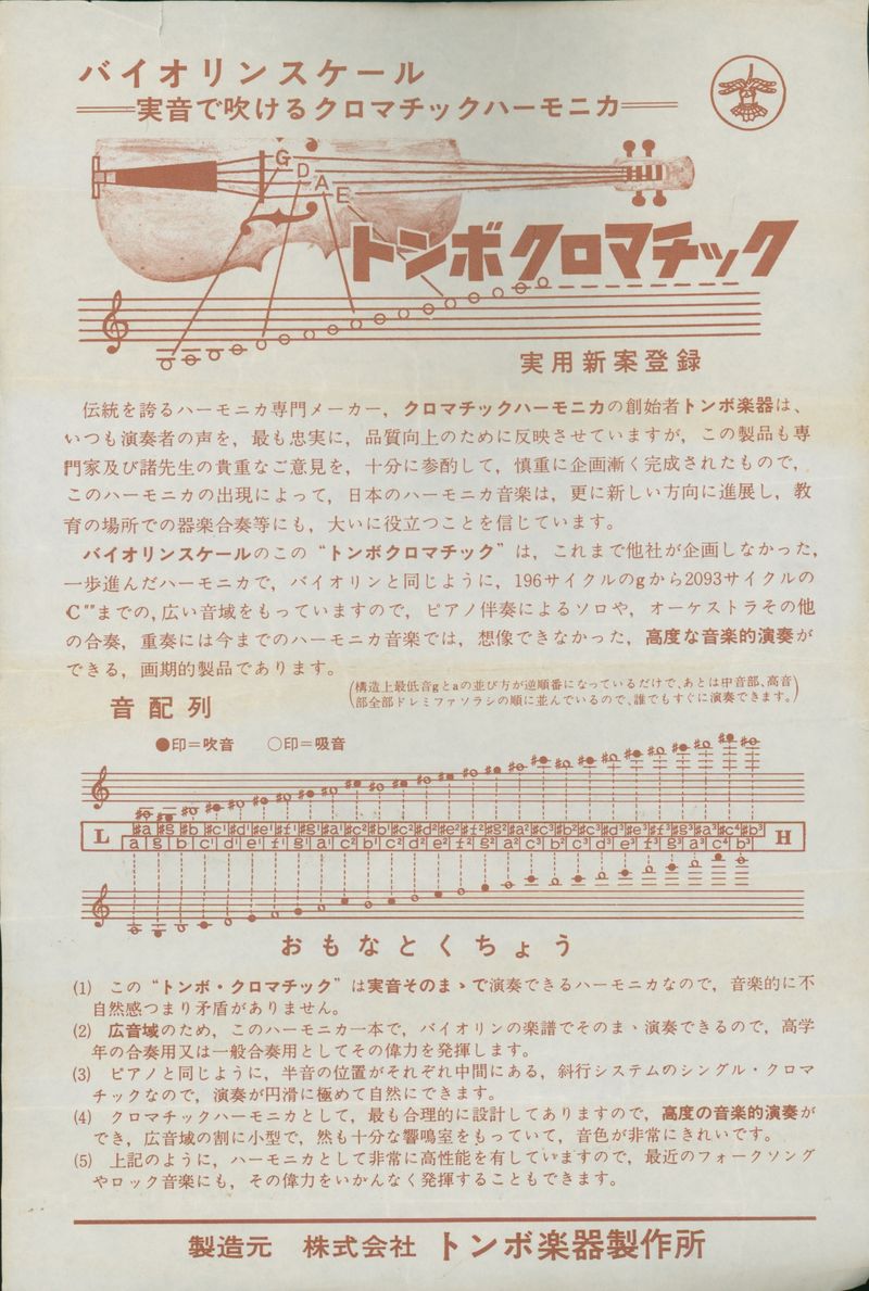 TOMBO BAND CHROMATIC VIOLIN SCALE ハーモニカ I stumbled upon a Tombo 