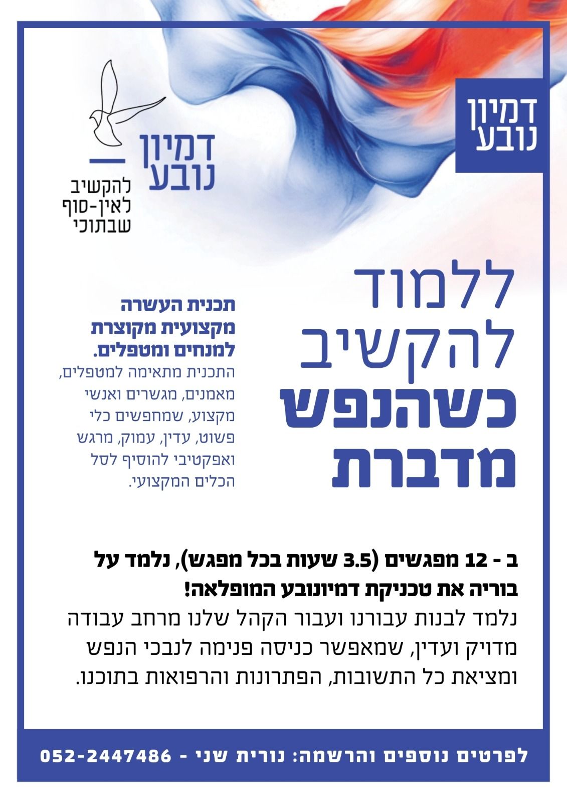 נורית - הזמנה חגיגית מאוד!!! המכון לדמיון-נובע מזמין לקורס ייחודי ...