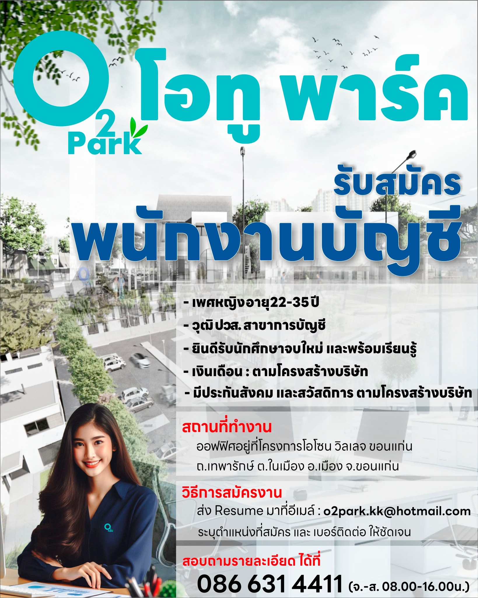 หางานบัญชี การเงิน ธุรการ เลขา จัดซื้อ และงานออฟฟิต ตำแหน่งเพียบ | O2 ...