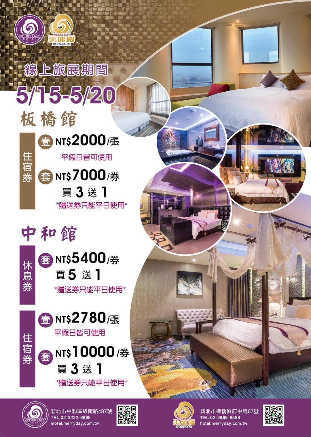 美麗殿商旅 好康快報 美麗殿城市商旅 住宿買3晚送1晚 Facebook