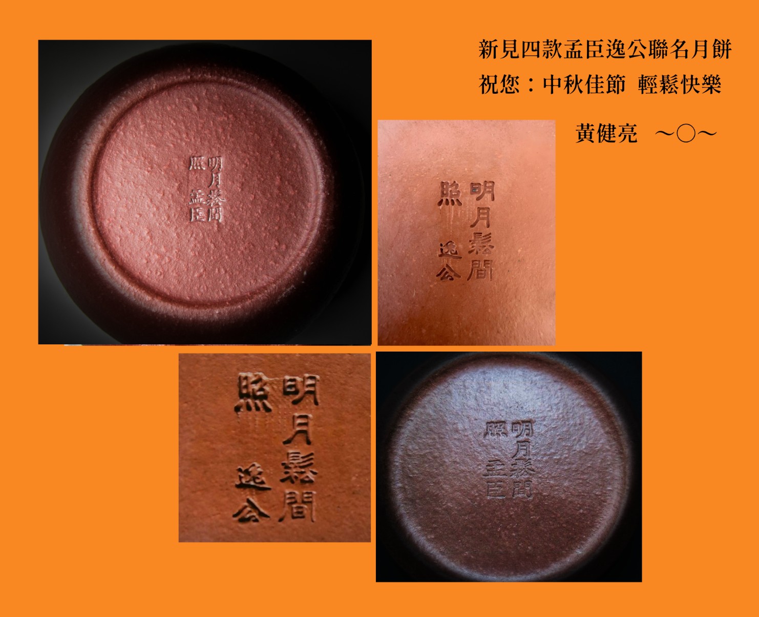 清乾隆早期朱泥壺四字吉語款。 「肆筵設席」：出自《詩經》，此處當指