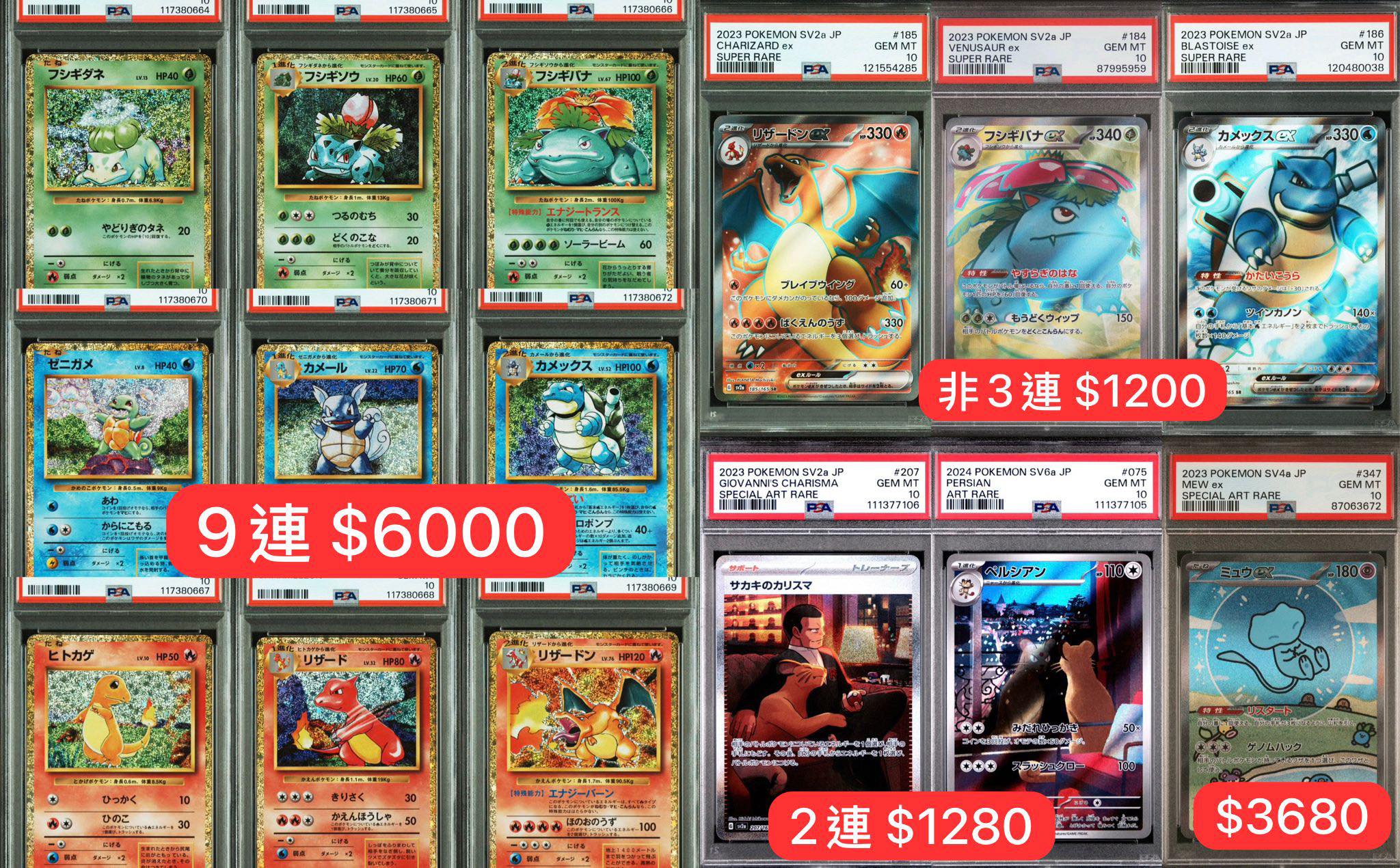 2023御三家PSA10 CLF/CLL/CLK系列9張進化連號$6000 Sv2a 151 御三家