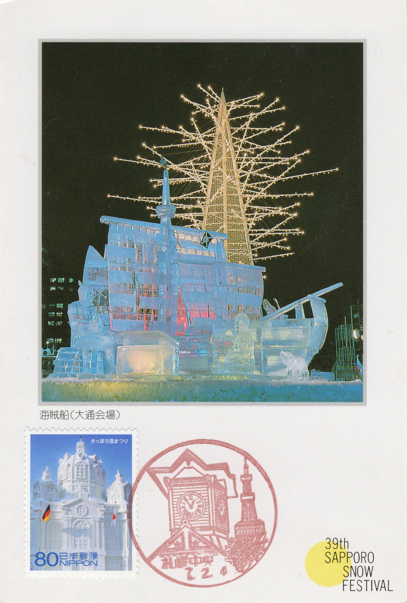 Saporo Snow Festival 2026 x Identity V #news