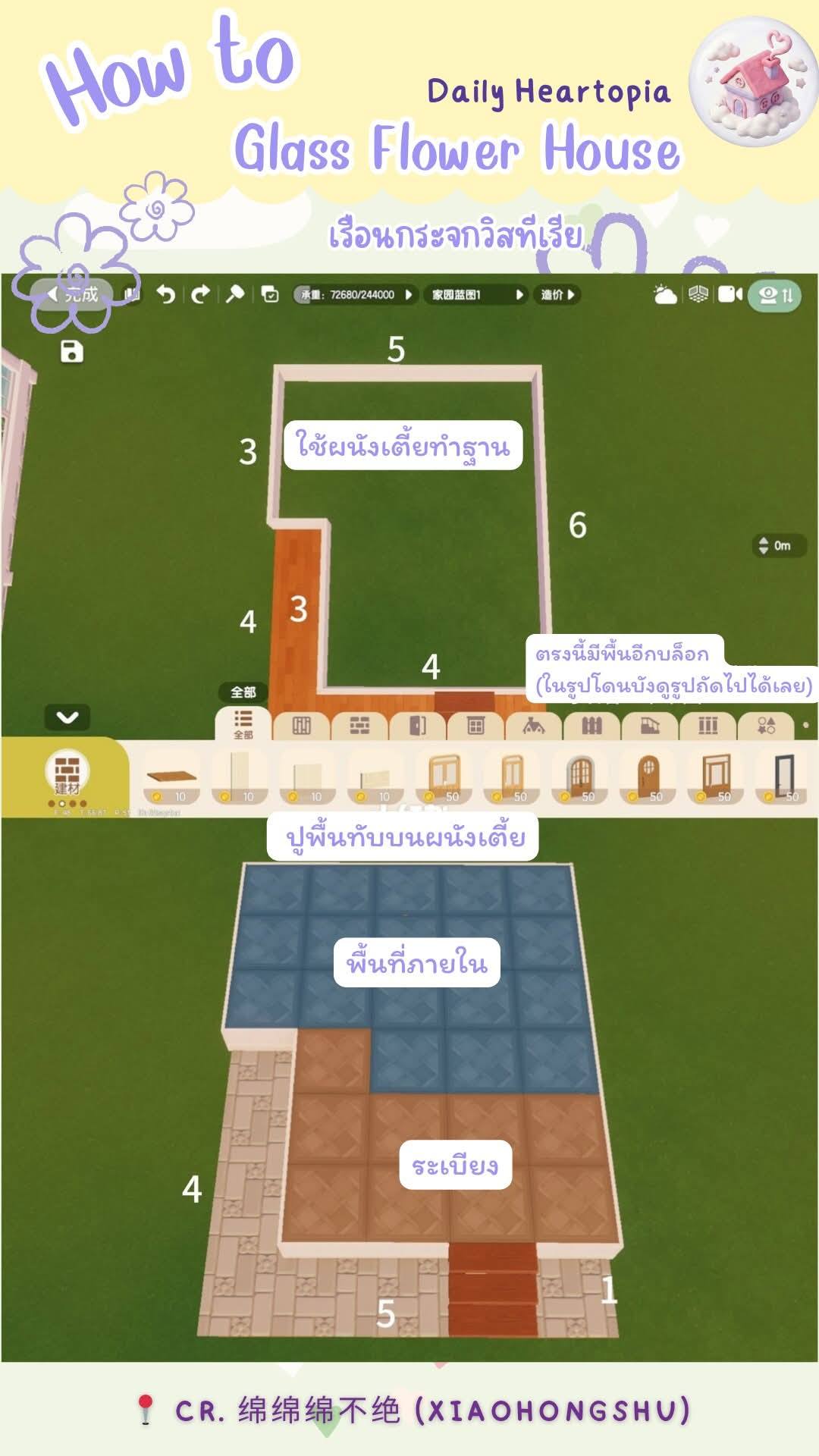 Heartopia TH - Freedom Market | แจกแปลน 