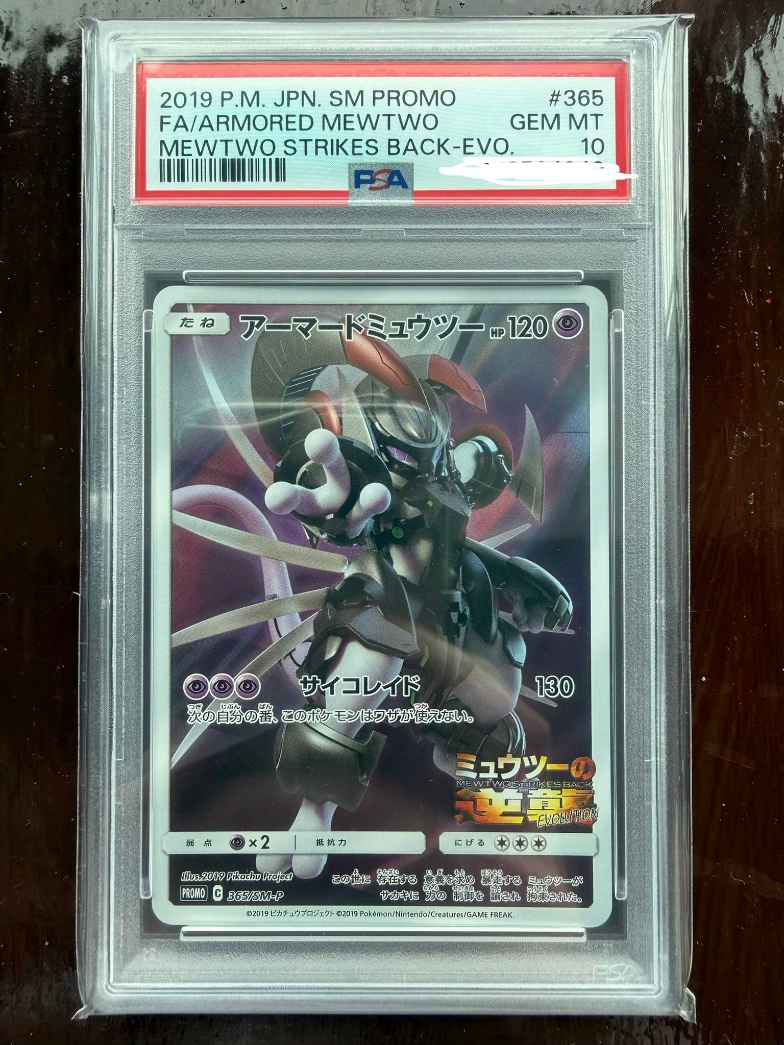 アーマードミュウツー #365 プロモ GEM MT 10