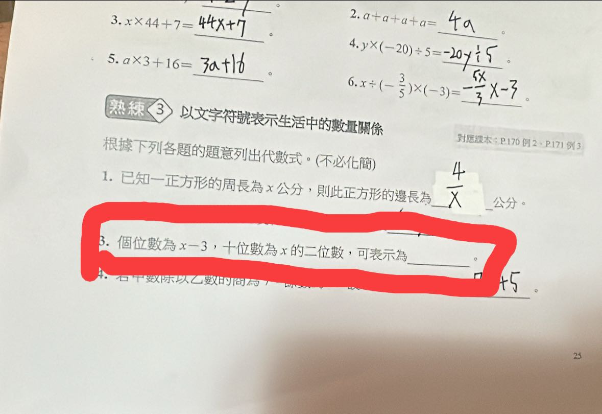請問老師，孩子看不懂題目敘述這題是要如何解呢？