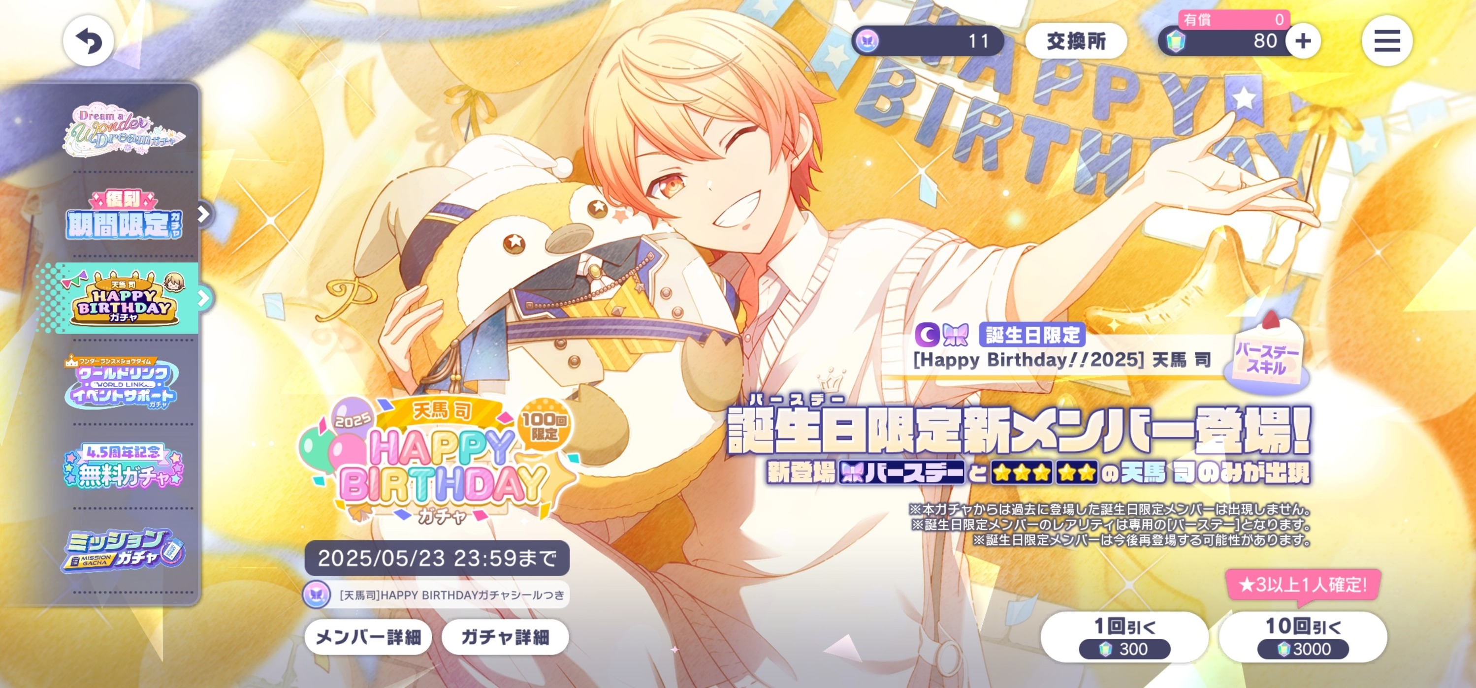 Celebrating Tsukasa and Doppo's Birthdays in Project SEKAI