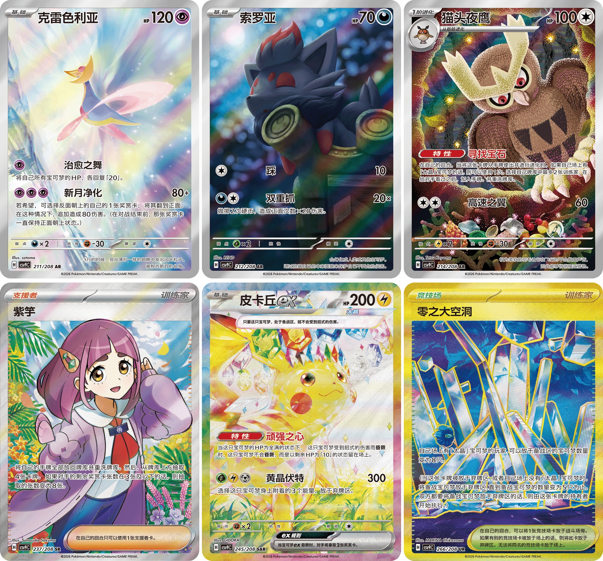 🌟【全新現貨】簡中寶可夢PTCG「星晶彩璃」新系列＆限定禮盒販售！