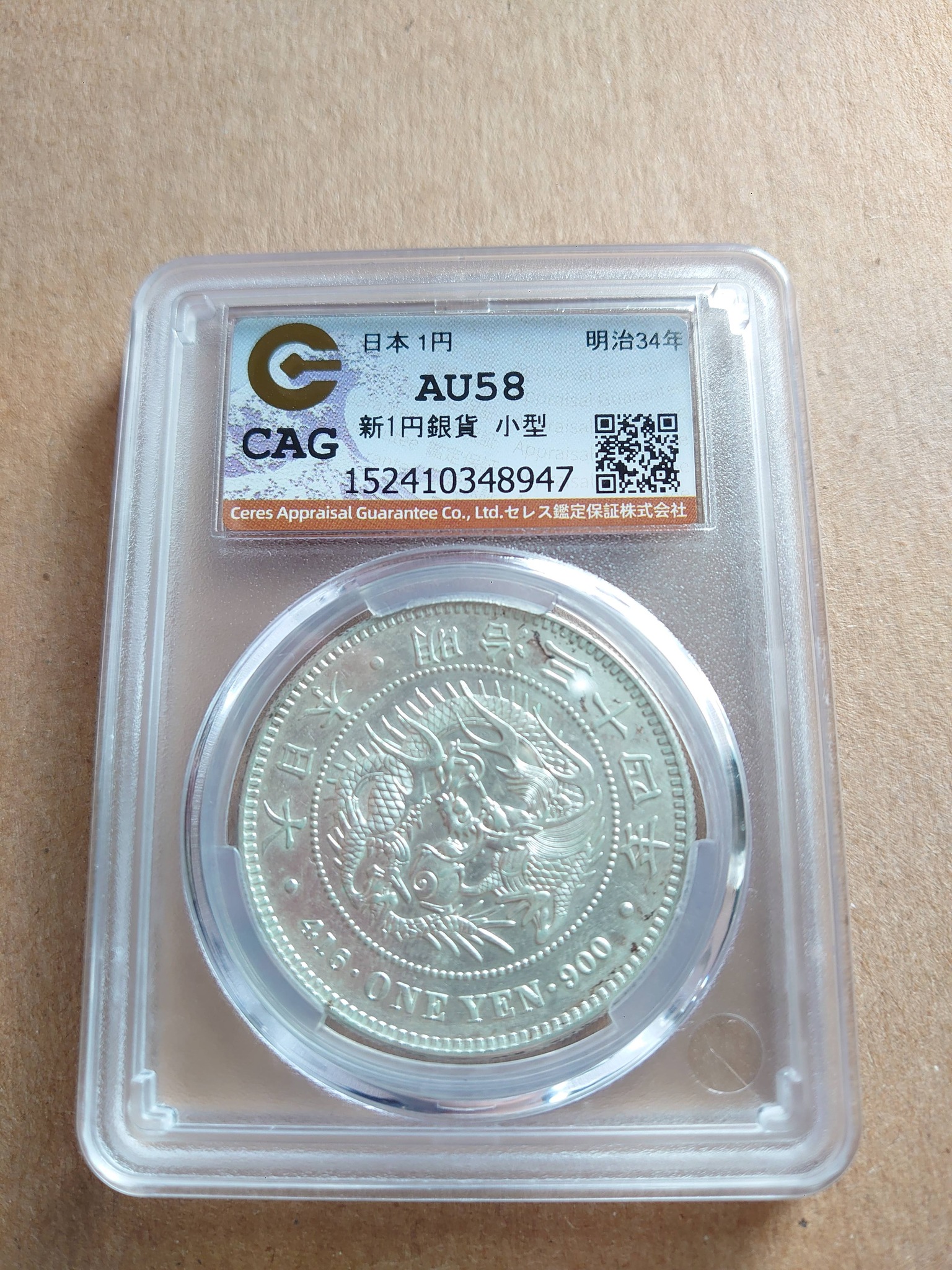 CAG AU55 明治三十七年 新一円銀貨 新一圓銀貨 明治37年 準未使用鑑定
