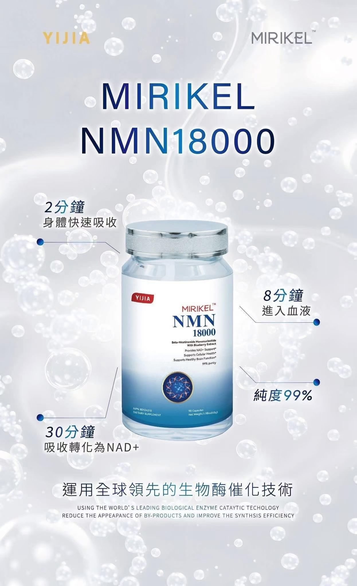 アロマグッズ NMN 18000 YIJIA MIRIKEL 🌟 YIJIA MIRIKEL NMN18000 —— 科学焕活，时光倒流🌟 🕒 2分钟—— 身体