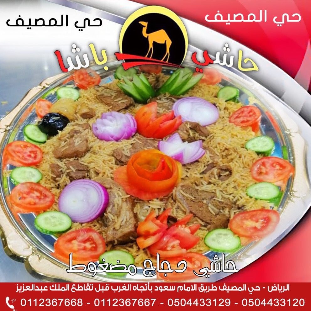 مطعم حاشي الرياض حي مطعم حاشي باشا الرياض المصيف Facebook