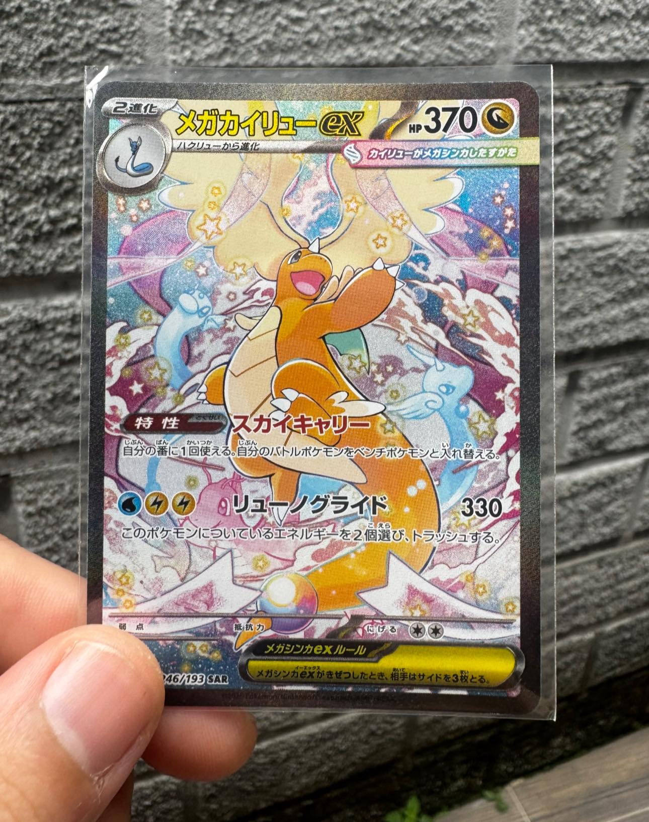 Vendo Mega Dragonite ex - 246/193 - M2a: High Class Pack: MEGA 