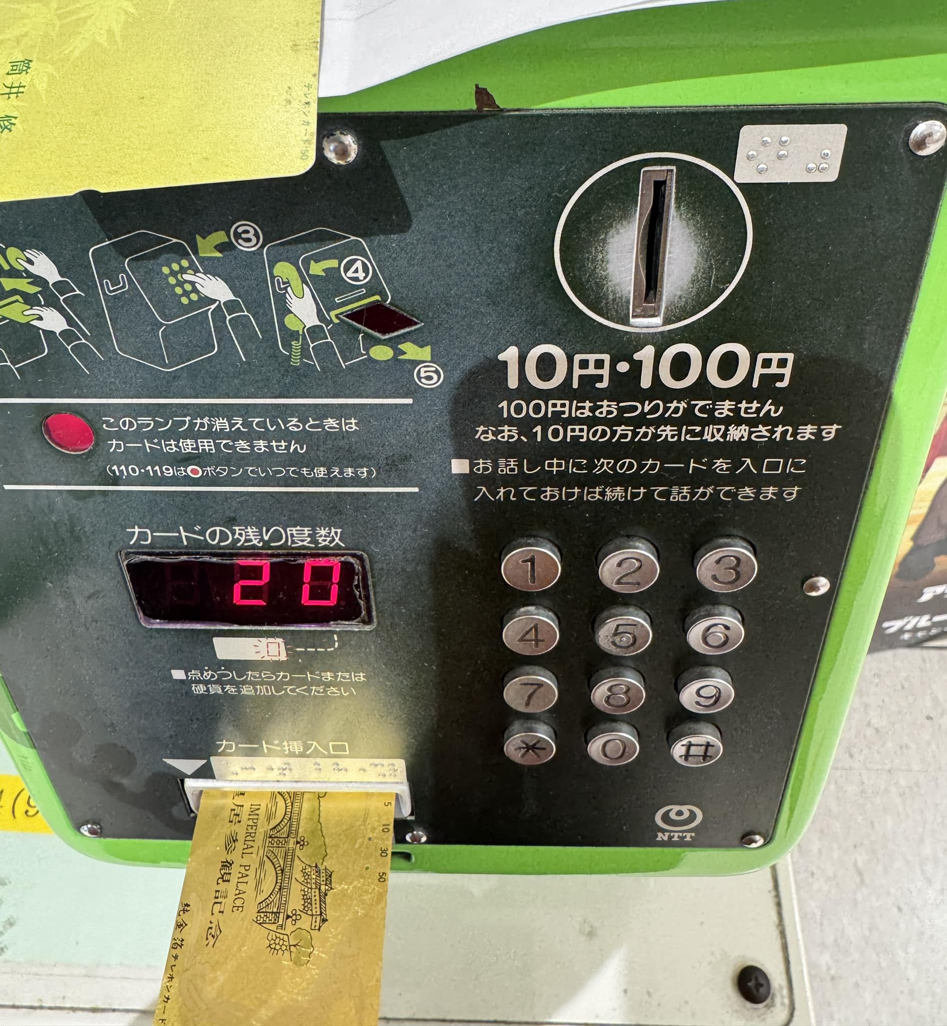 公衆 電話 10 円 何 秒