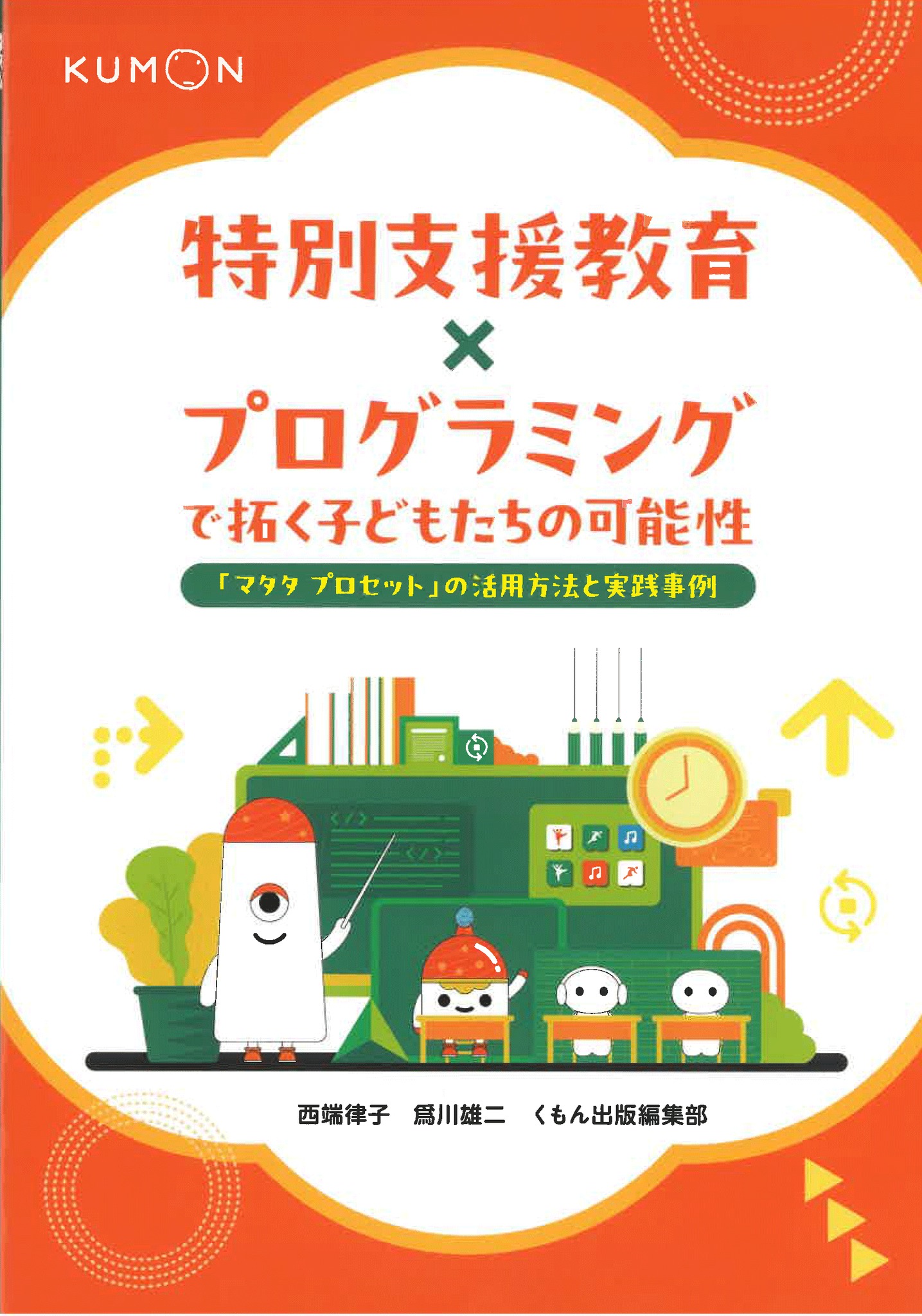 プログラミング教育 | Facebook