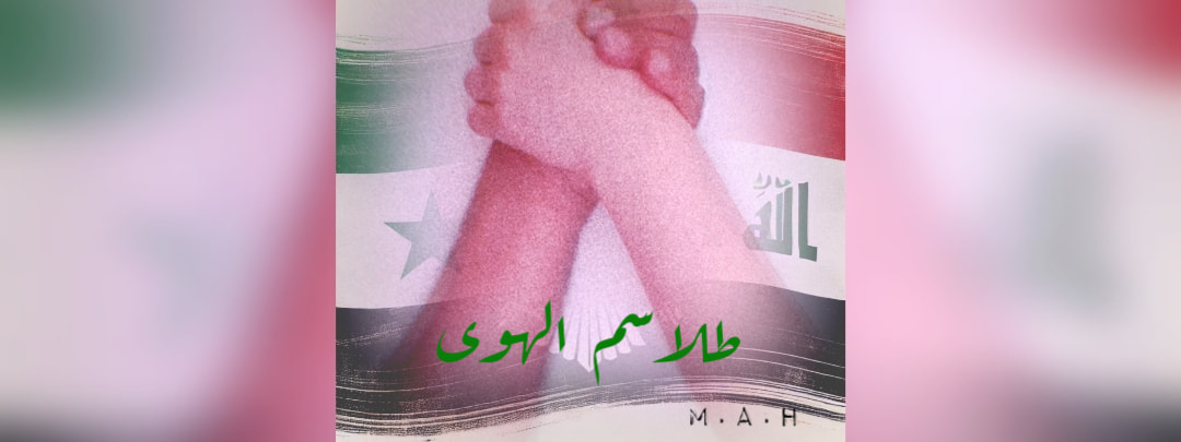 طلاسم الهوى Talasim Al Hawaa