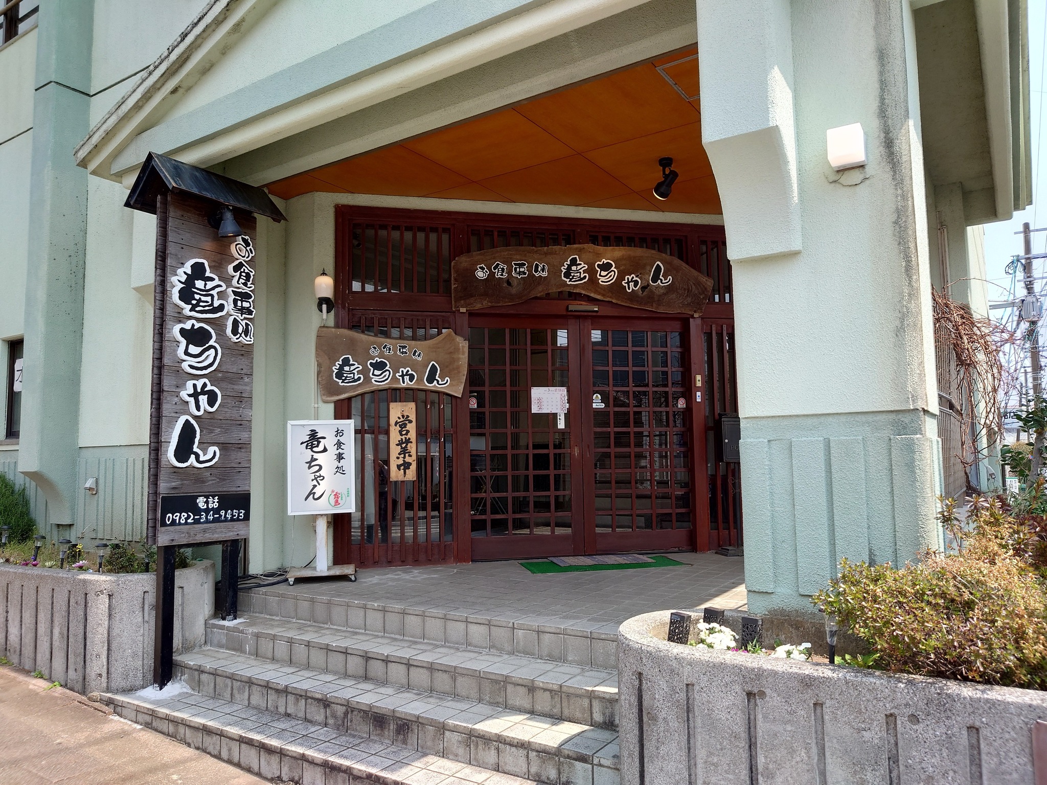 竜 ちゃん 延岡