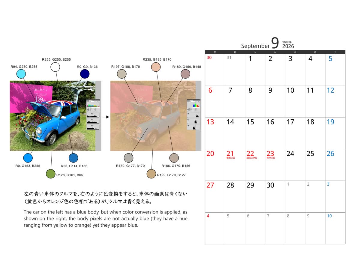 もうすぐ9月