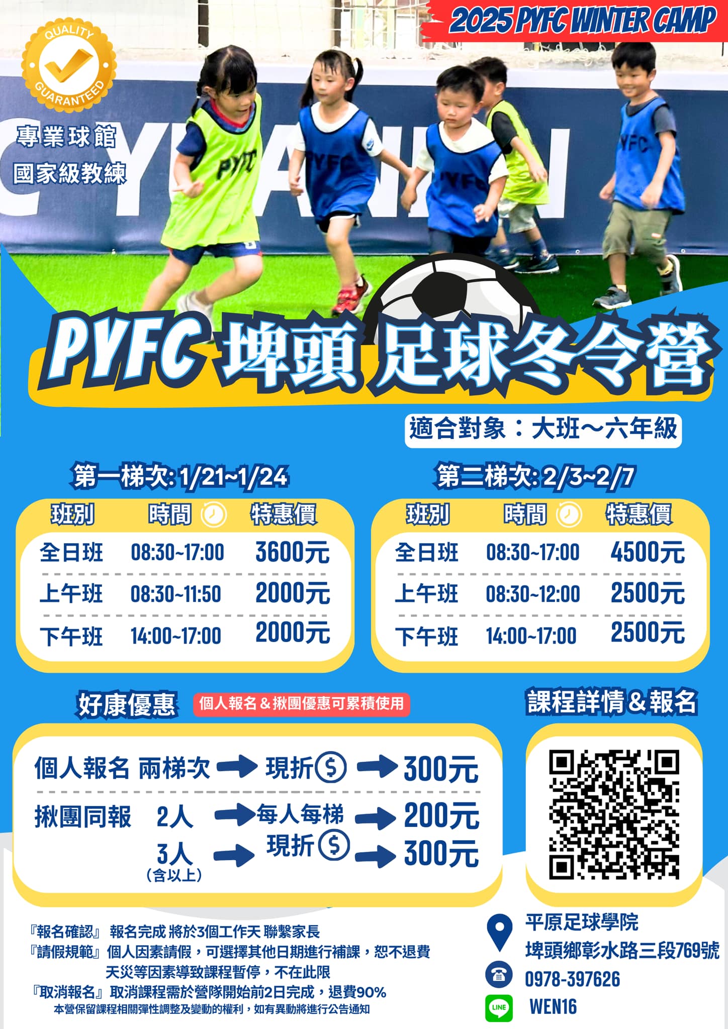 彰化課程/親子活動資訊 | PYFC冬季足球營 報名開跑 | Facebook