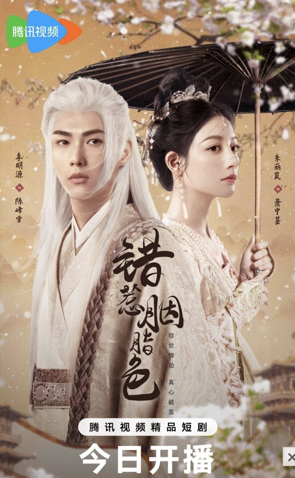Prisoner of Love(中古品) The Prisoner of Love 2025 historical romance fantasy drama