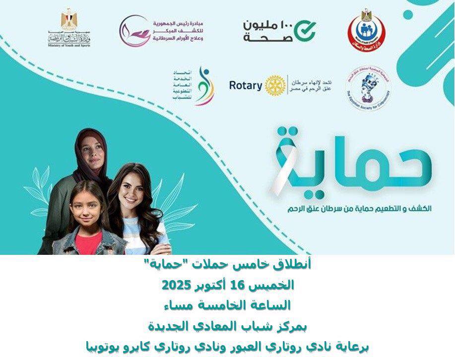 Rotary in Egypt | وصلنا المعادي ولسه مكملين | Facebook