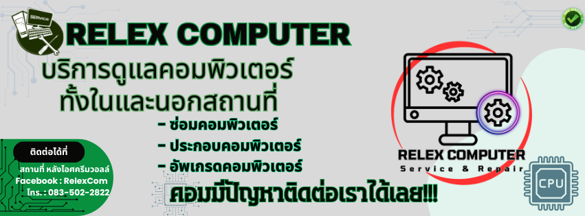 Relexcomputer