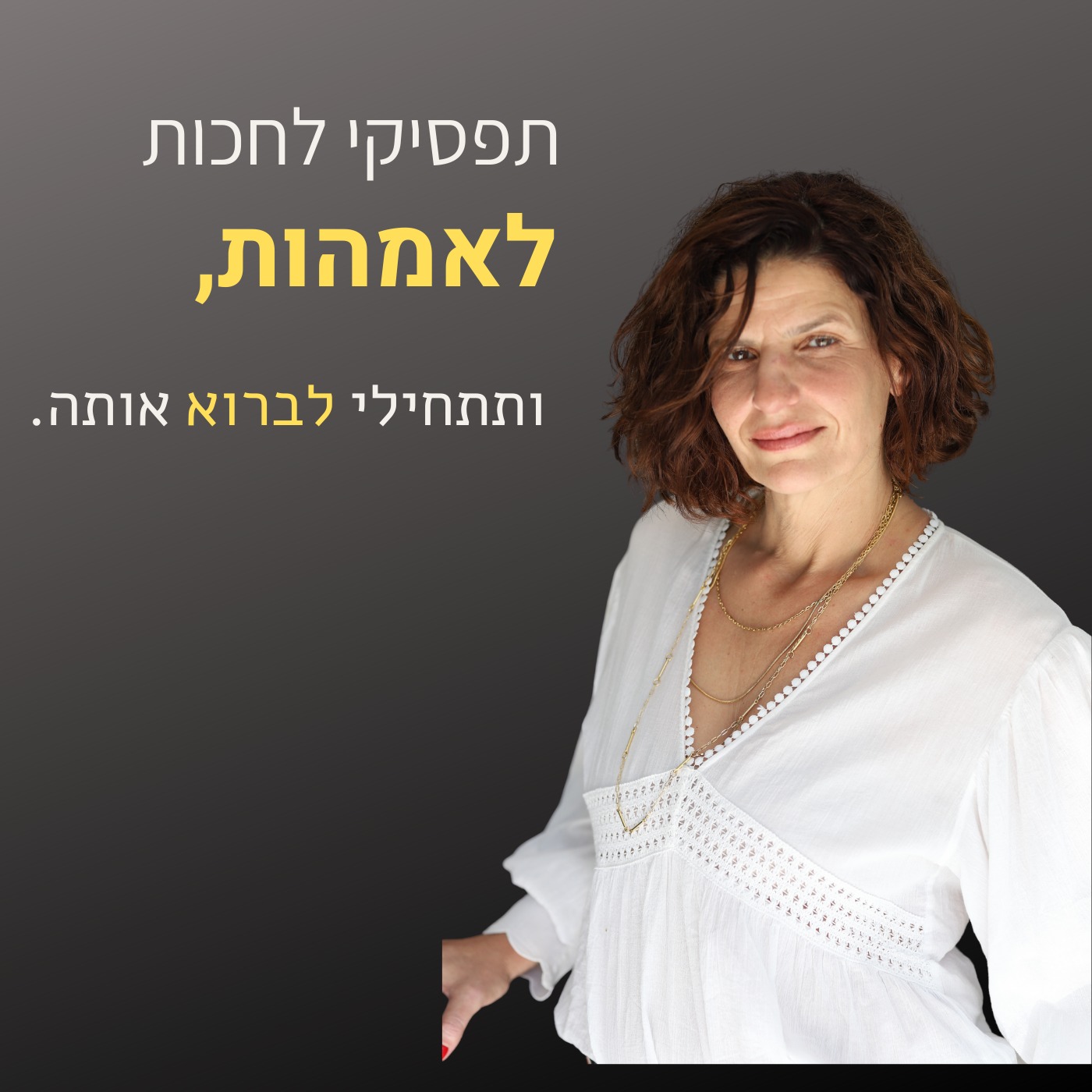 Yafit - במשך שנים עשיתי כל מה שצריך מבחוץ אבל אף אחד לא לימד אותי, איך ...