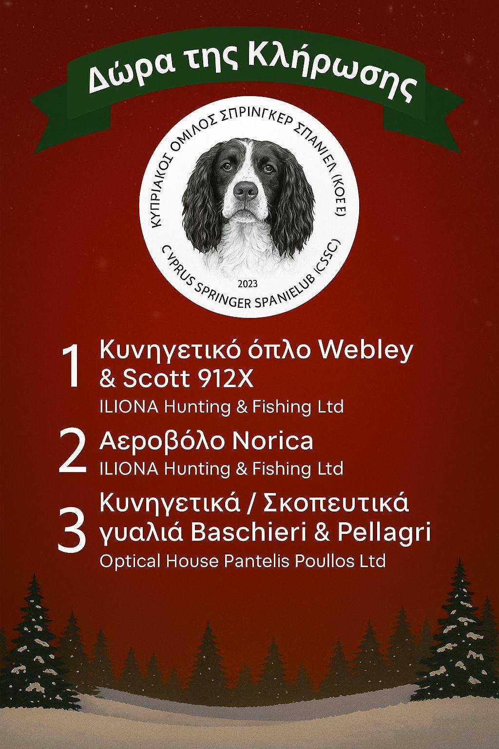 Κυπριακός Όμιλος Σπρίνγκερ Σπάνιελ - Cyprus Springer Spaniel Club ...
