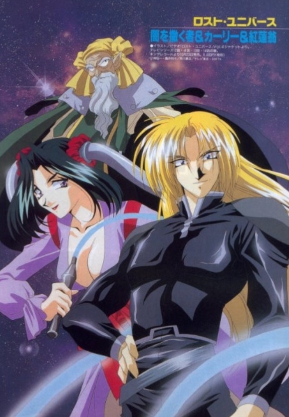 Lost Universe (1998)*** LOST UNIVERSE ロスト・ユニバース Lost