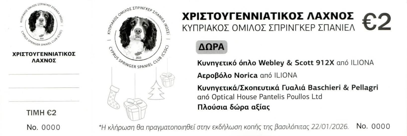 Κυπριακός Όμιλος Σπρίνγκερ Σπάνιελ - Cyprus Springer Spaniel Club ...