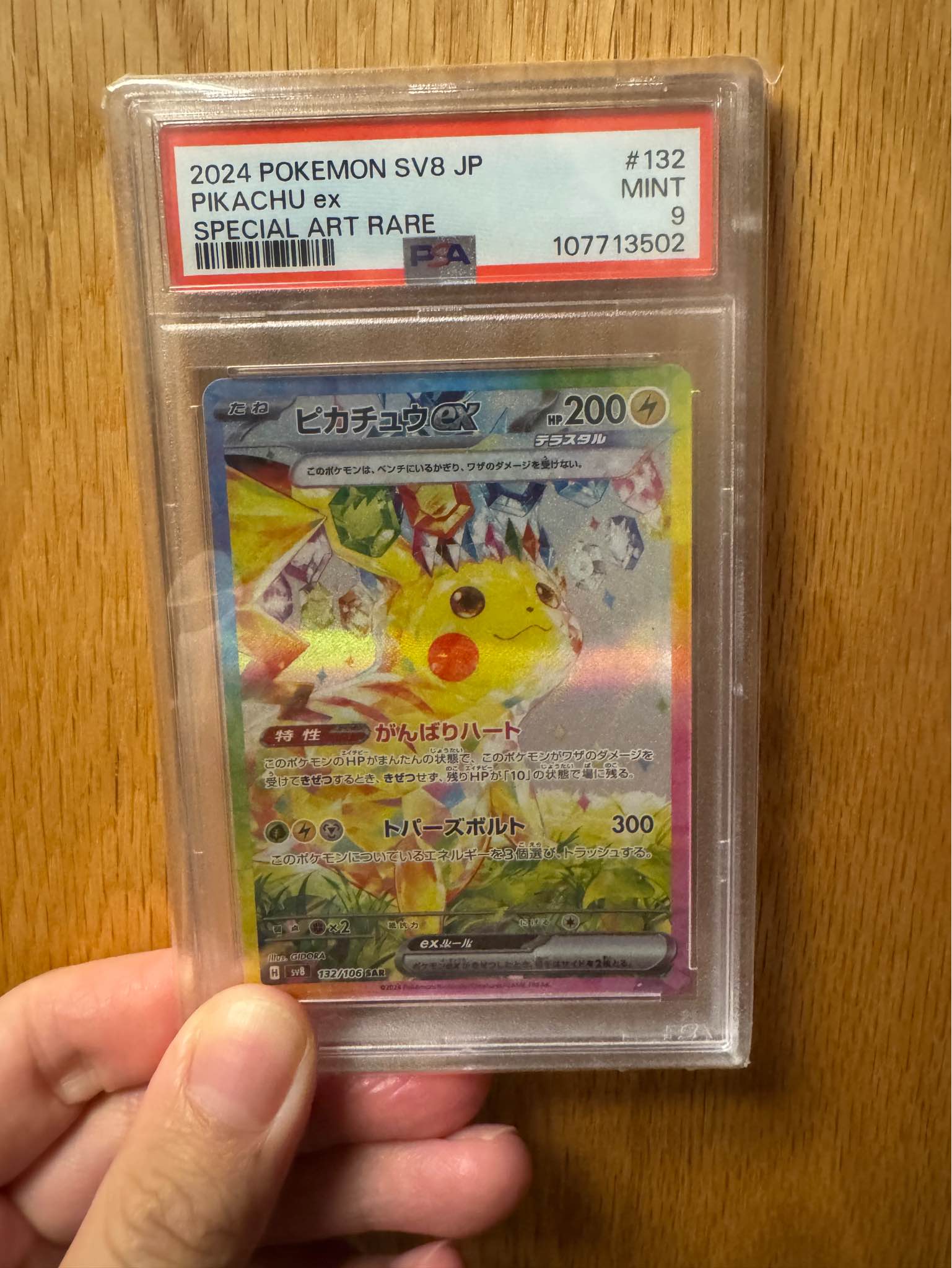 Sv8 比卡超sar 可換 2024 POKEMON SV8 JP PIKACHU ex SPECIAL ART RARE 